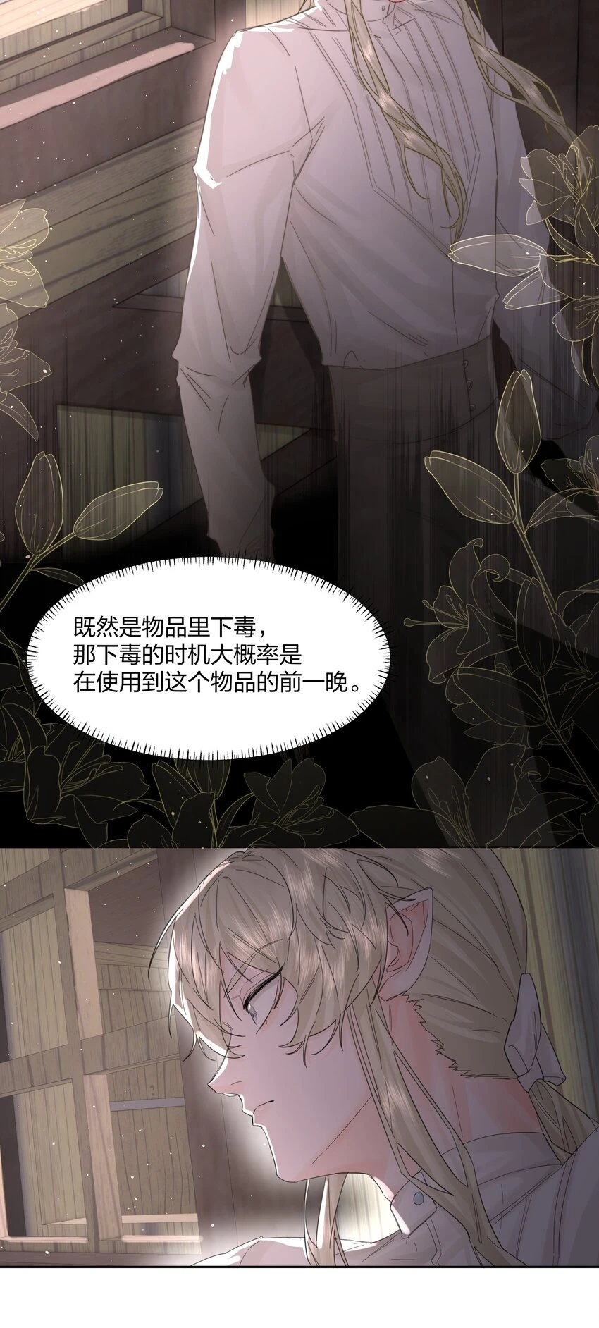第17话 不是睡了吗？！ 第27页