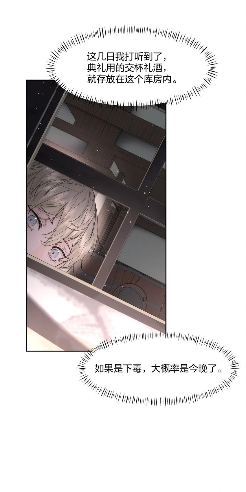 第17话 不是睡了吗？！ 第28页