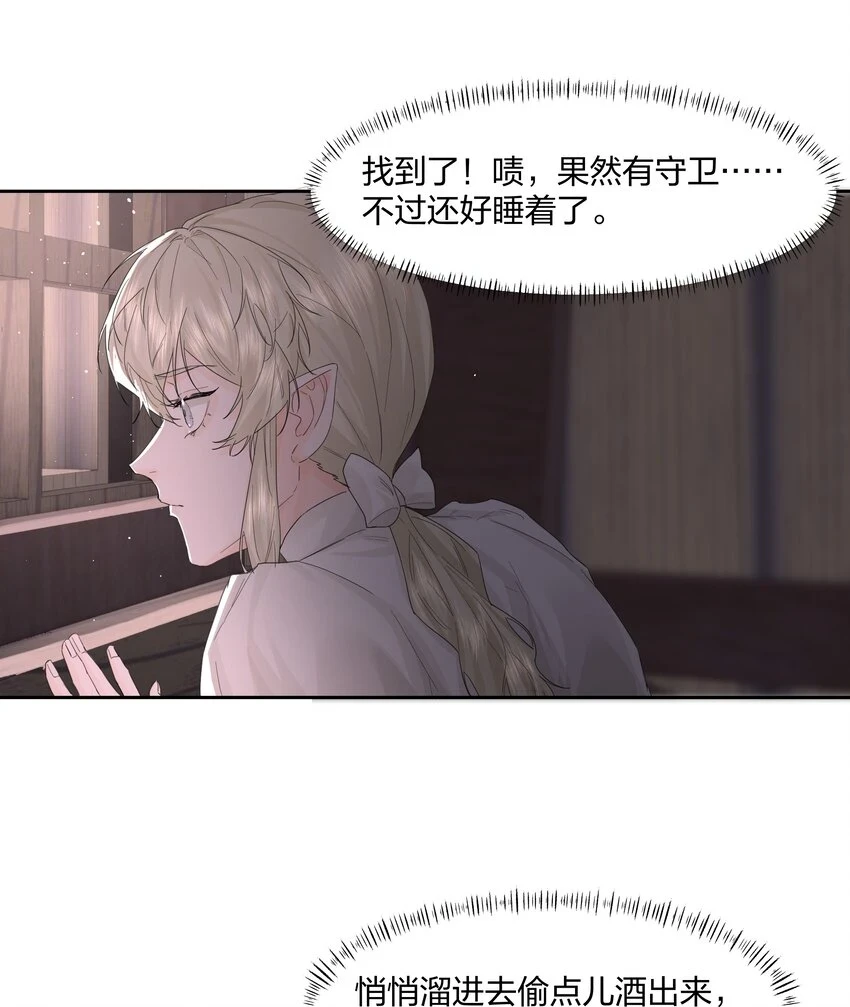第17话 不是睡了吗？！ 第30页