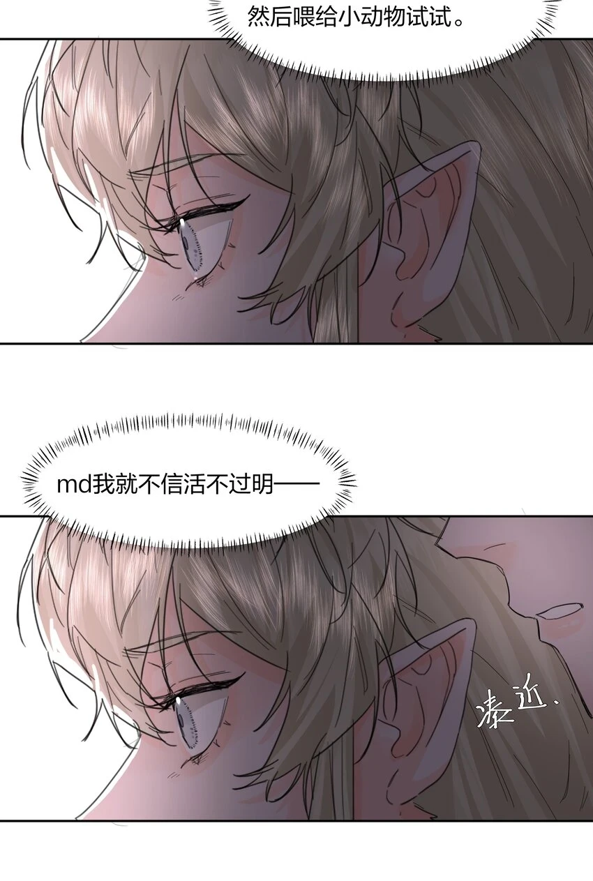 第17话 不是睡了吗？！ 第31页