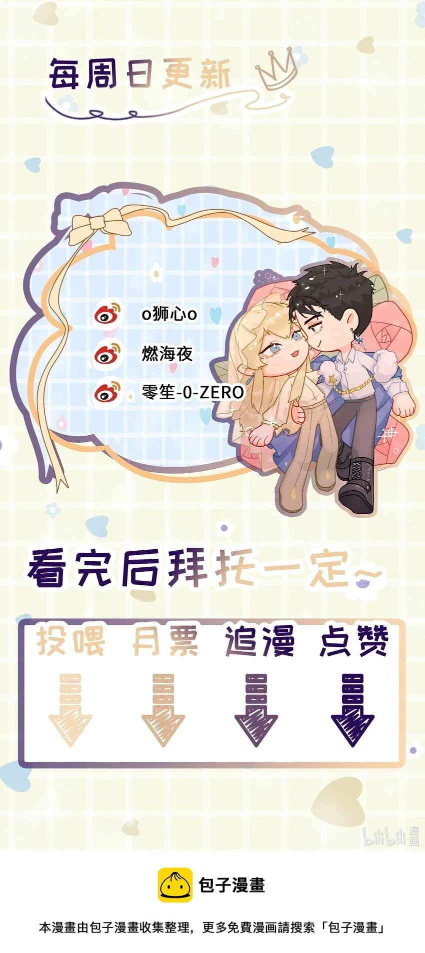 第17话 不是睡了吗？！ 第40页