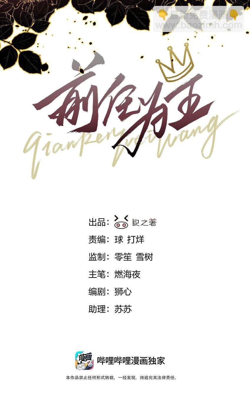 第18话 惩罚 第2页
