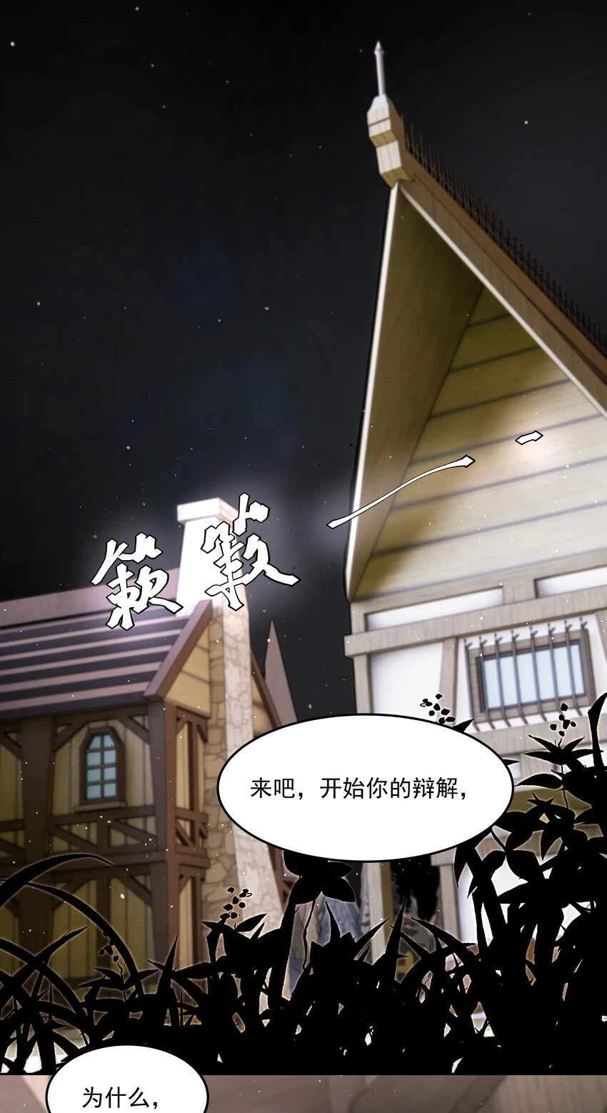 第18话 惩罚 第4页