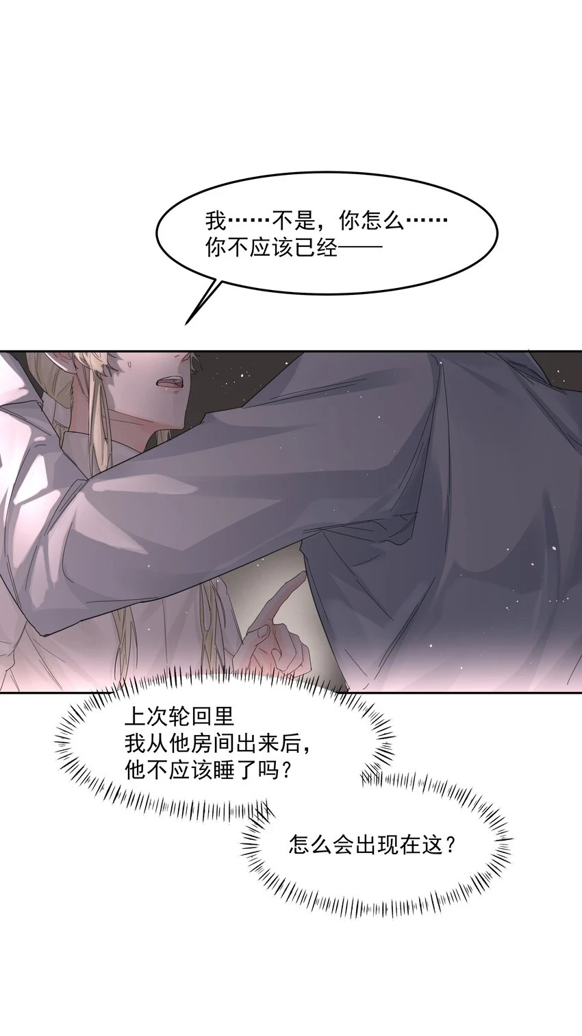 第18话 惩罚 第6页