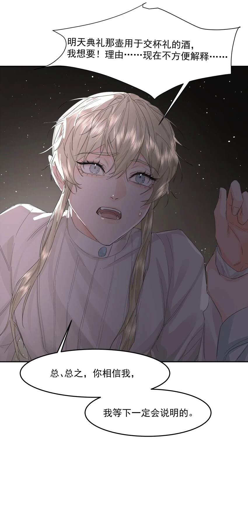 第18话 惩罚 第18页