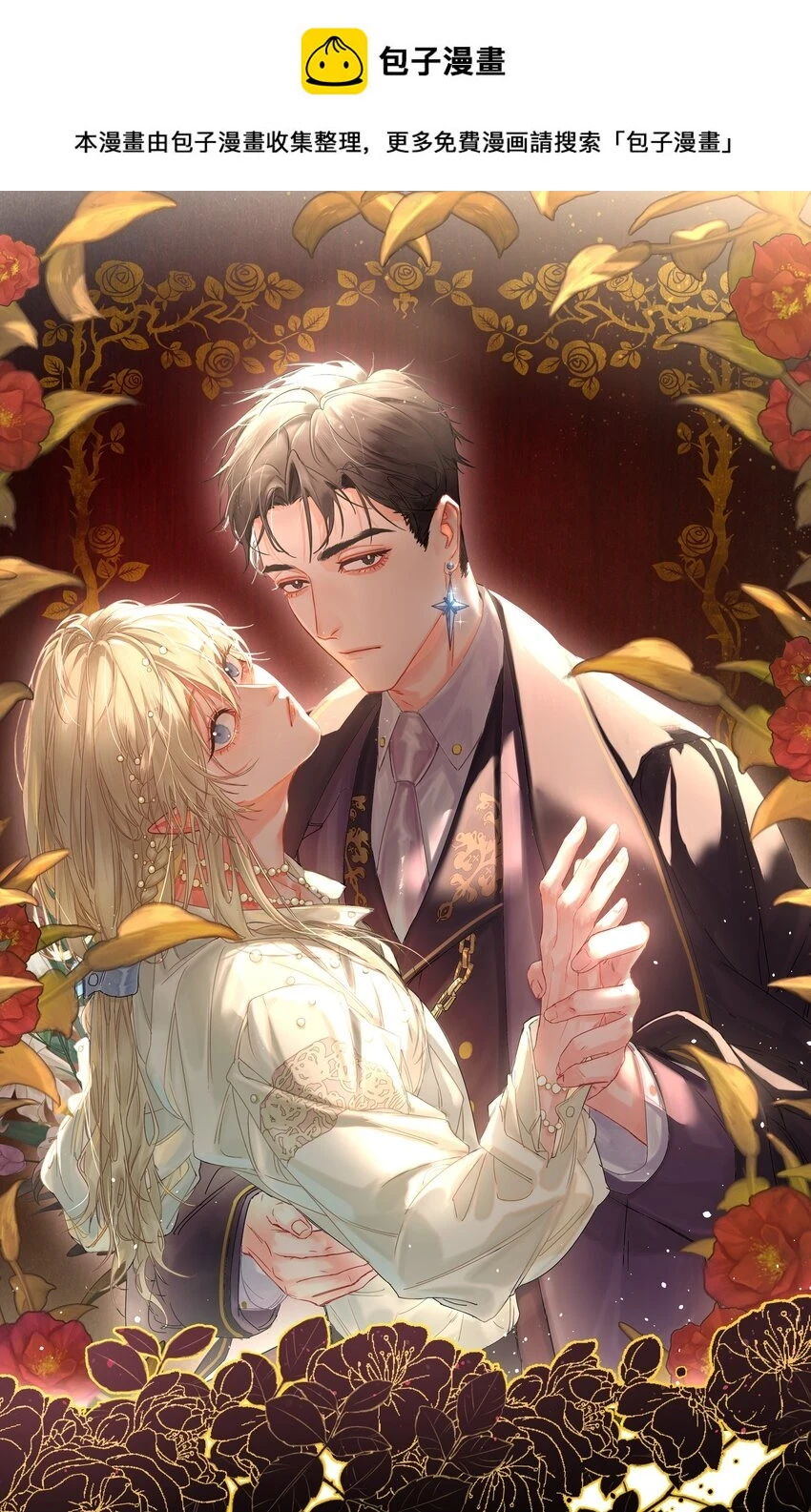 第19话 中招了？ 第1页