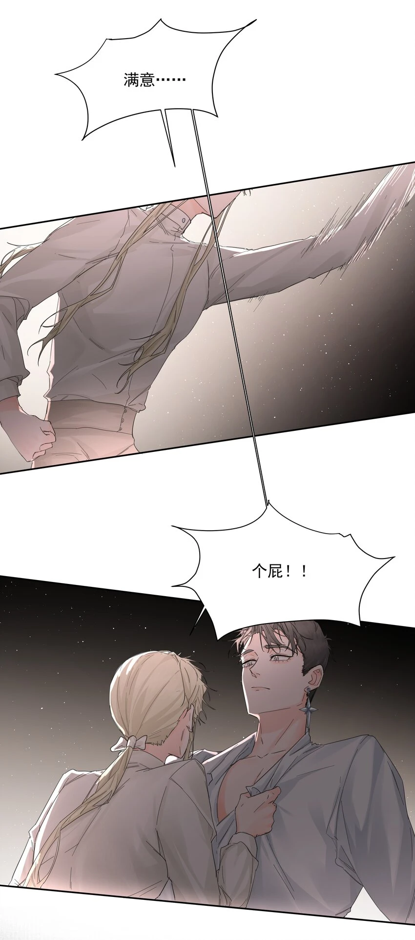 第19话 中招了？ 第9页