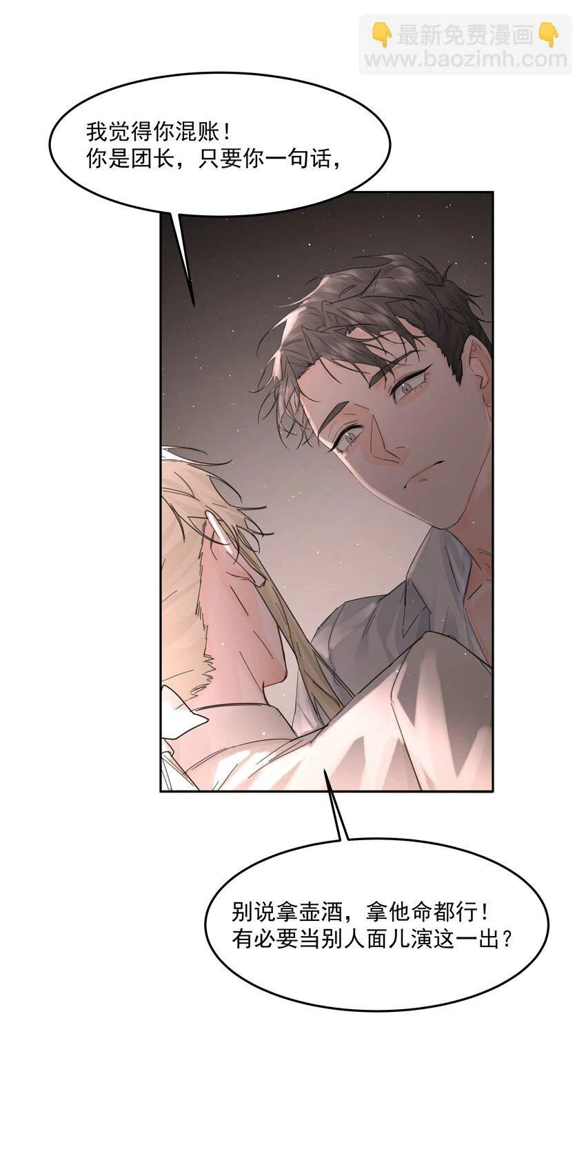 第19话 中招了？ 第15页
