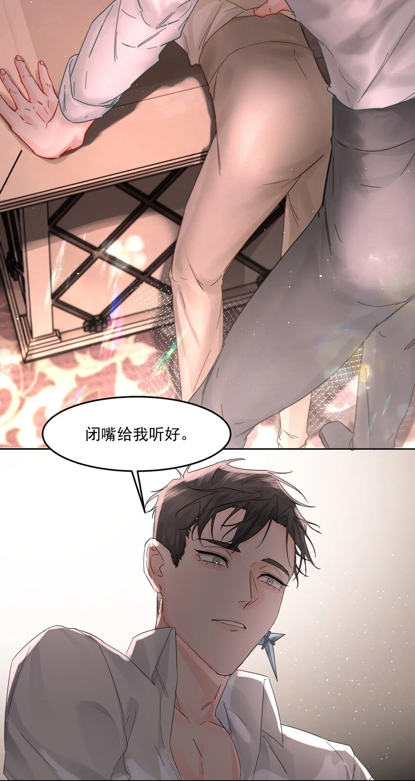 第19话 中招了？ 第20页