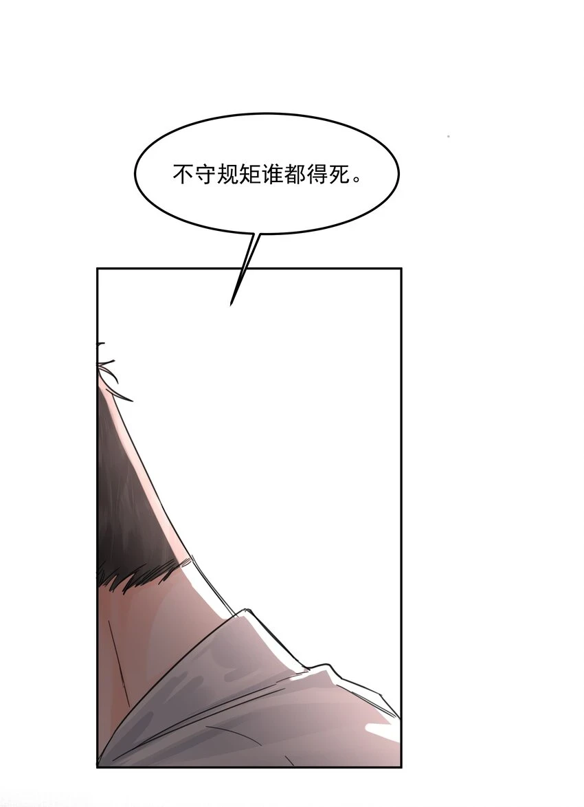 第19话 中招了？ 第24页