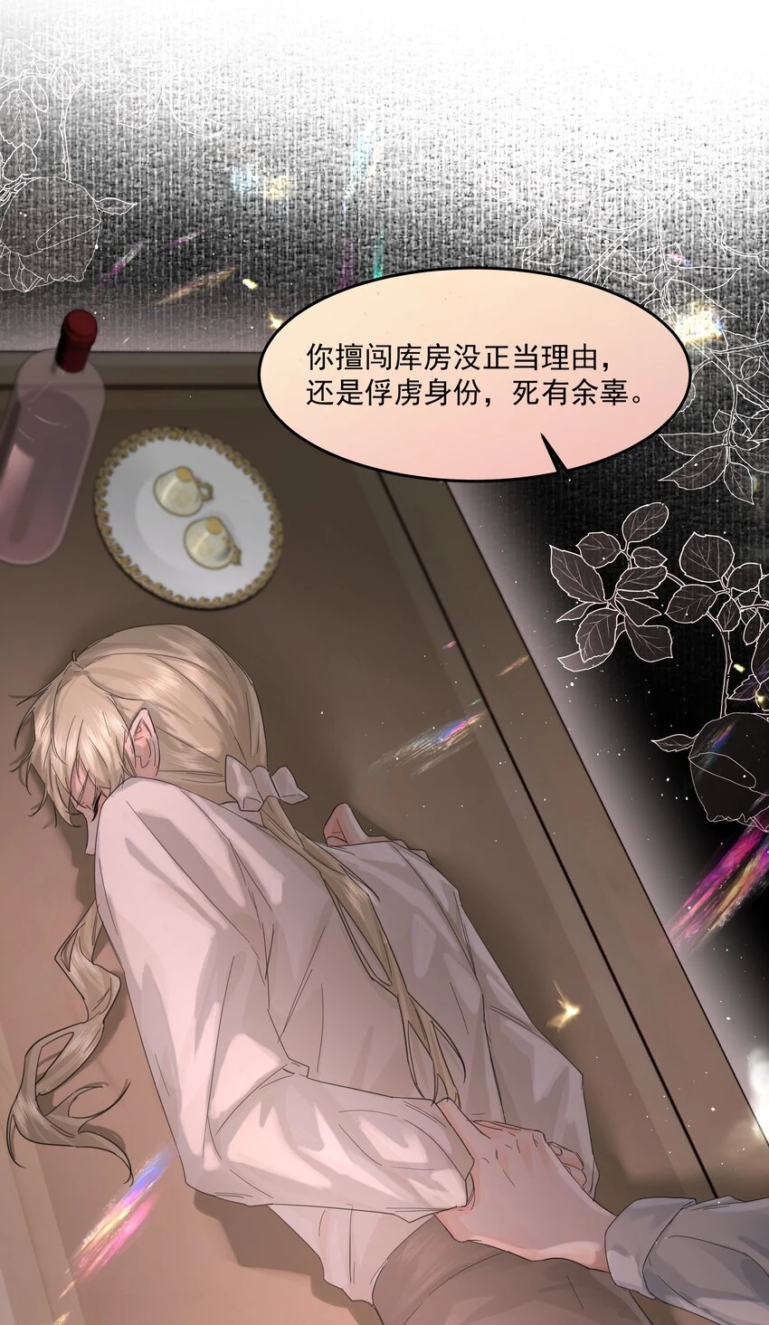 第19话 中招了？ 第25页