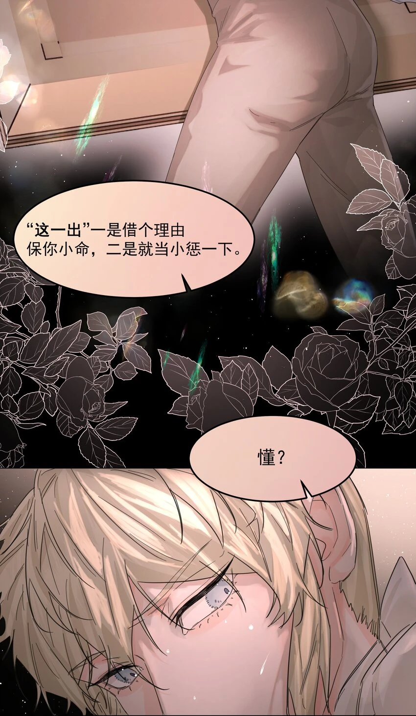 第19话 中招了？ 第26页