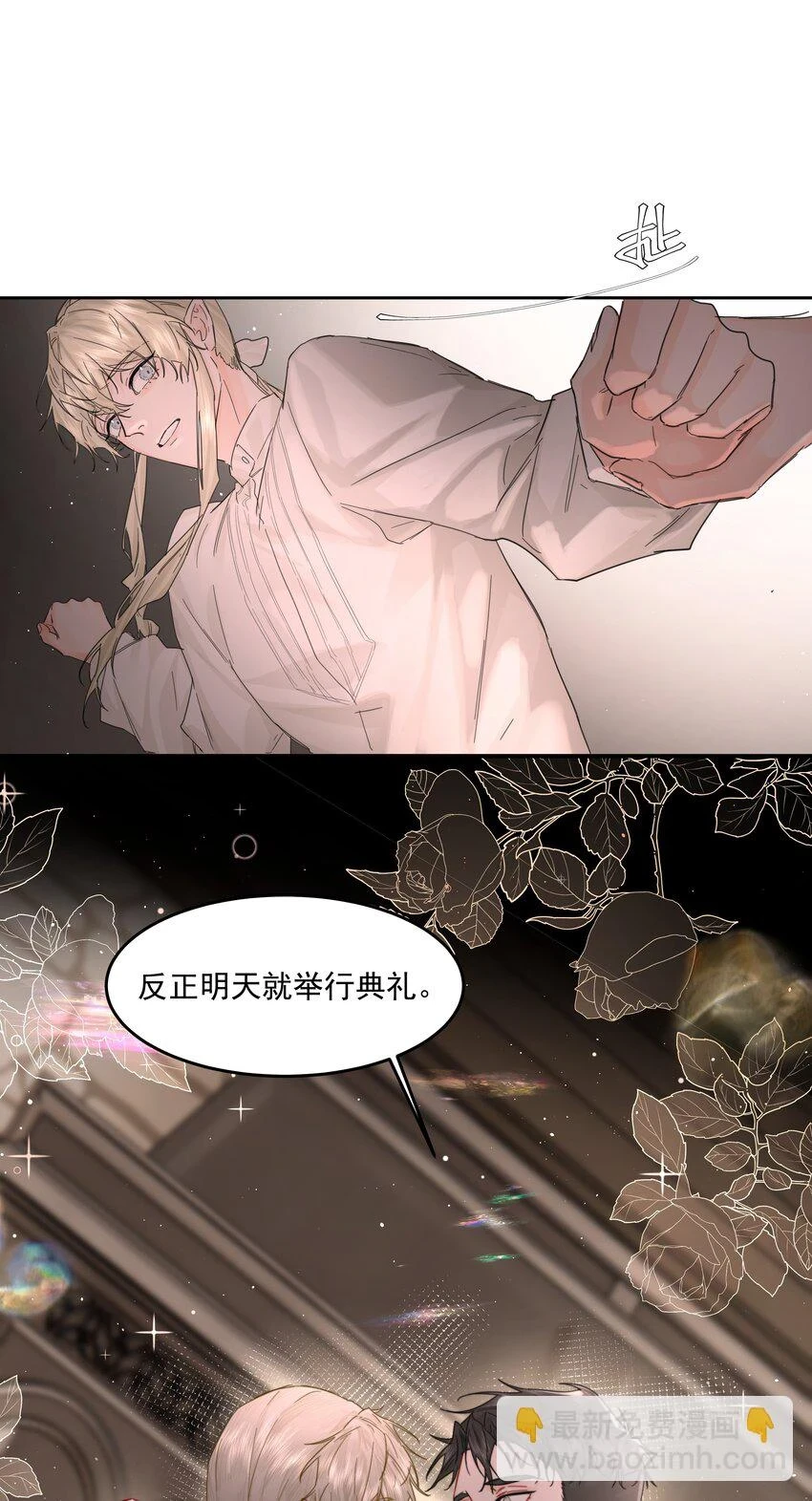 第19话 中招了？ 第28页