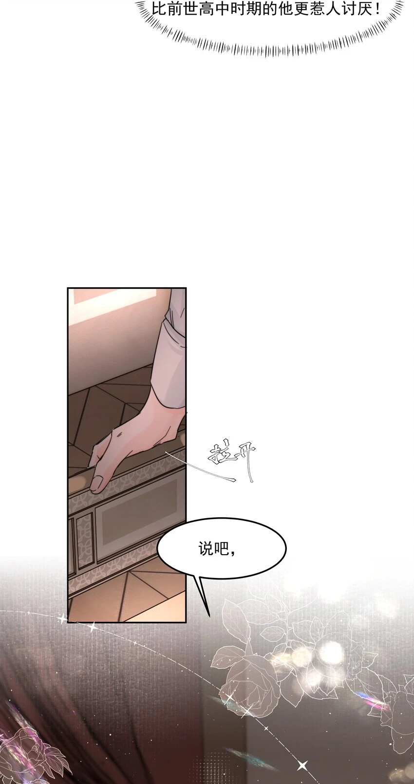 第19话 中招了？ 第34页