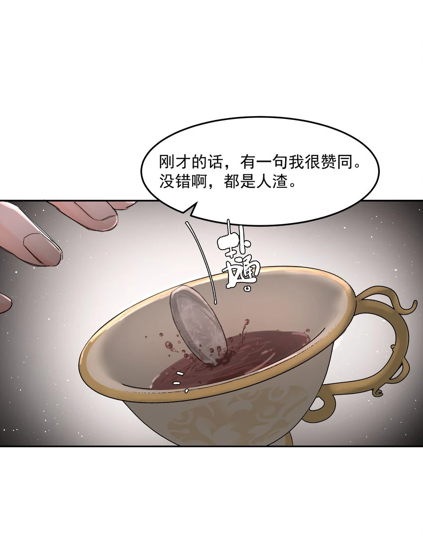 第19话 中招了？ 第39页