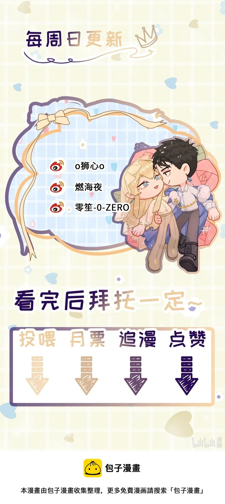 第19话 中招了？ 第46页