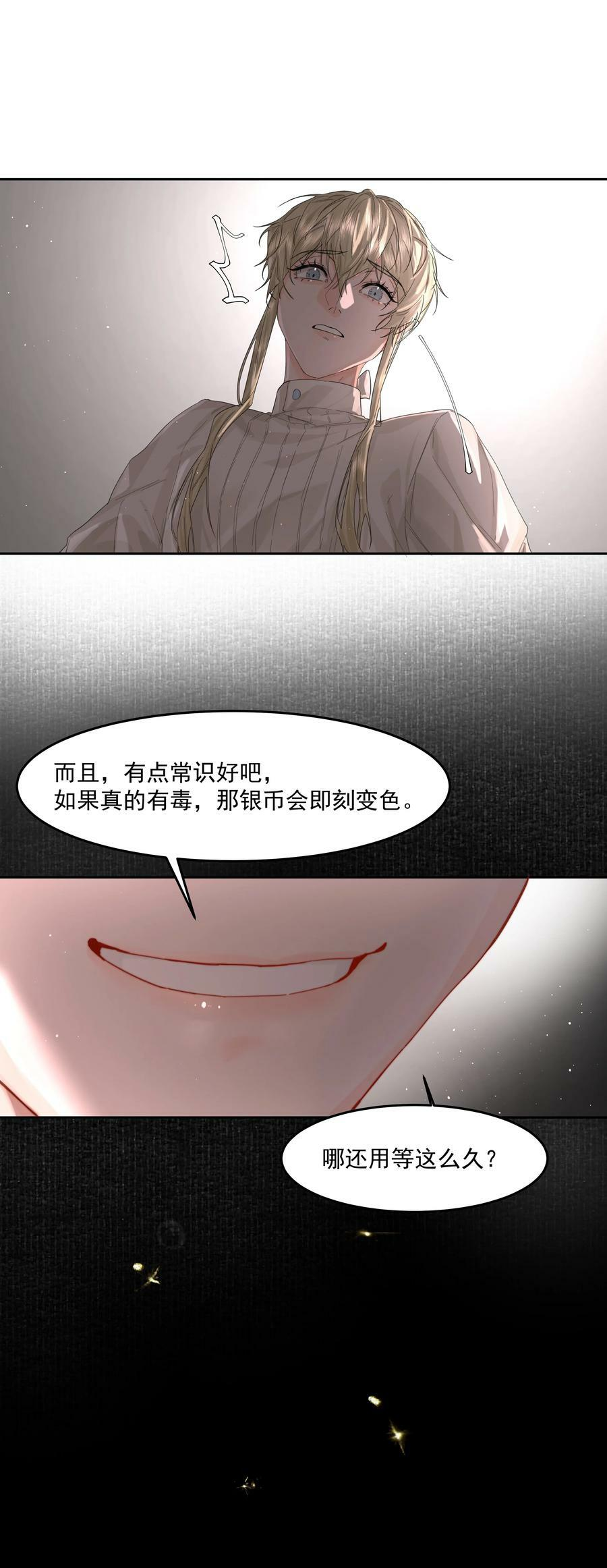 第20话 意料之外 第6页