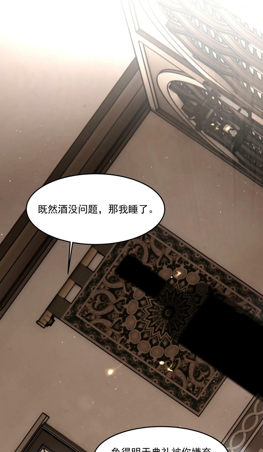 第20话 意料之外 第33页