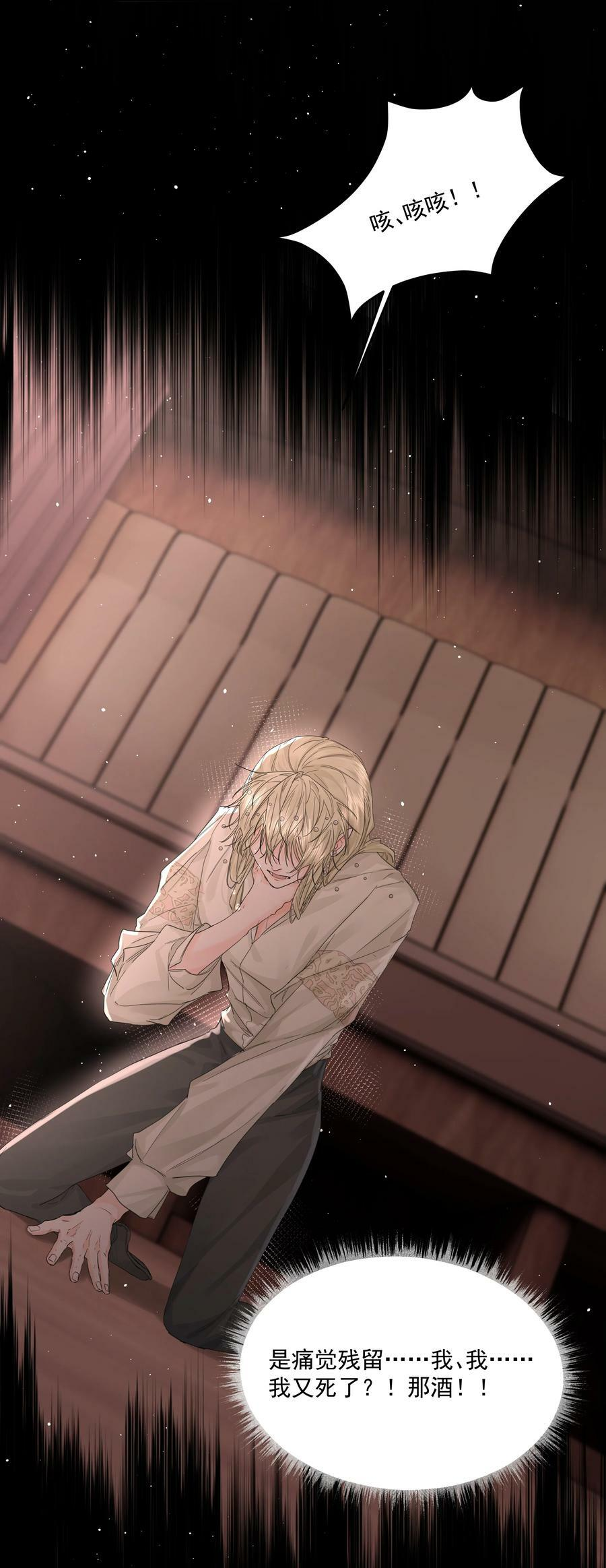 第21话 死局与最终宣言 第5页