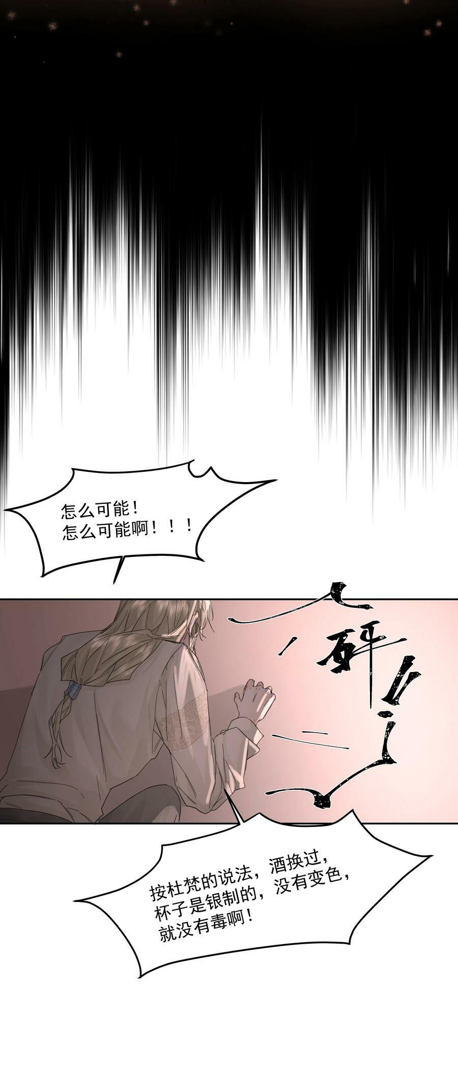 第21话 死局与最终宣言 第8页