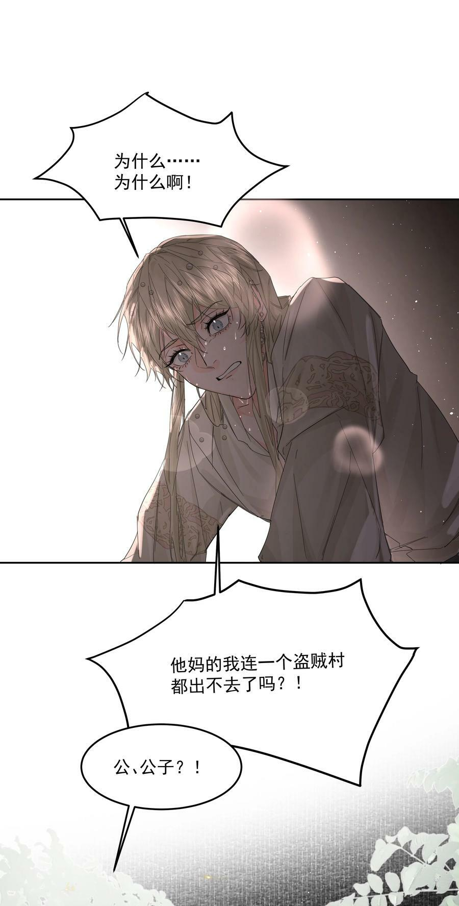 第21话 死局与最终宣言 第9页
