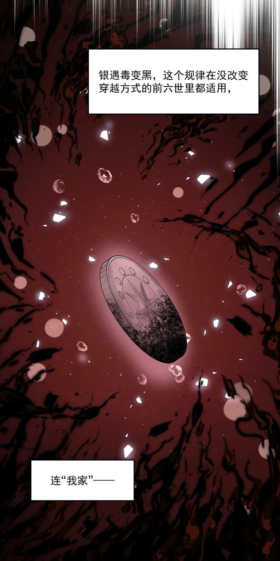 第21话 死局与最终宣言 第14页