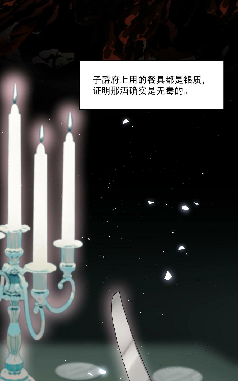 第21话 死局与最终宣言 第15页