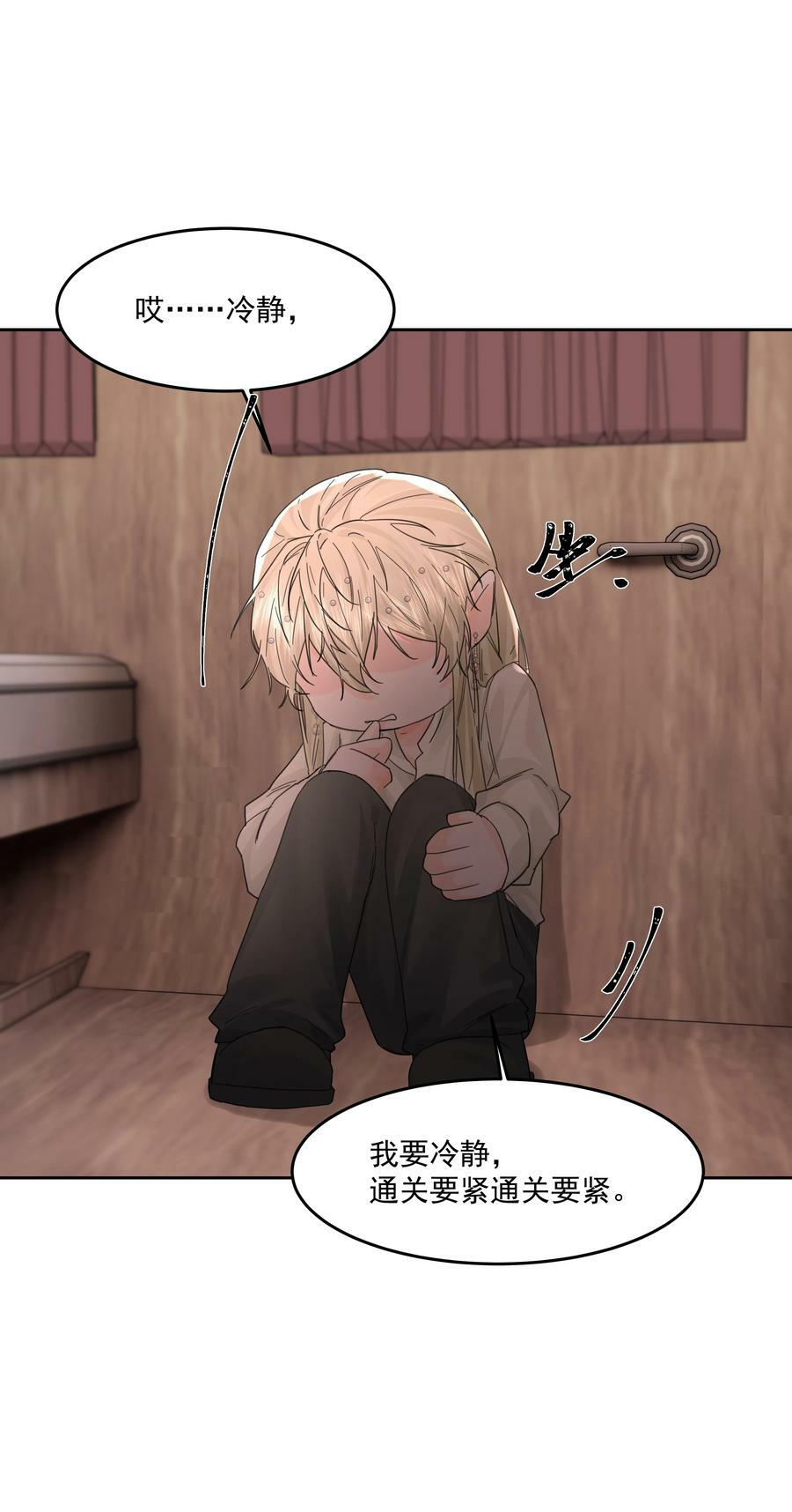 第21话 死局与最终宣言 第30页