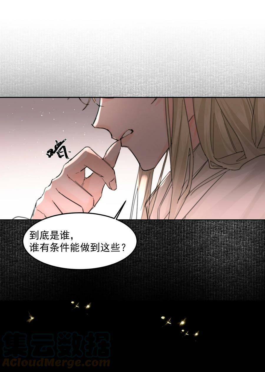 第21话 死局与最终宣言 第31页