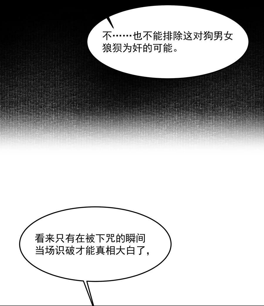 第21话 死局与最终宣言 第36页