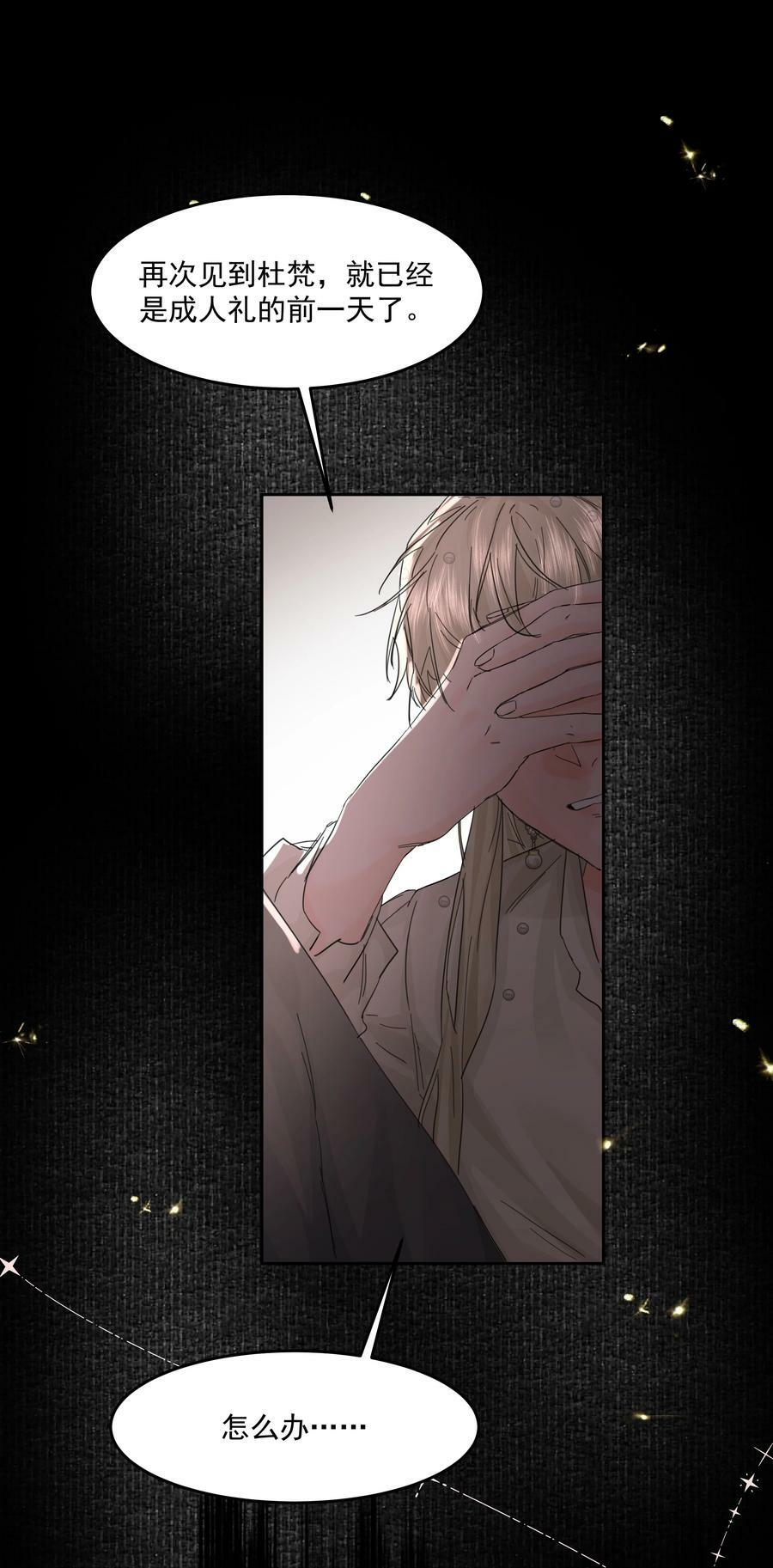 第21话 死局与最终宣言 第45页