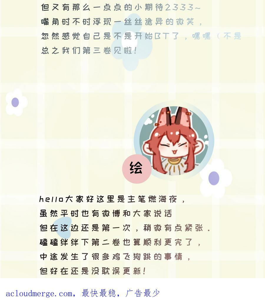 第三卷 是预告哦！ 第20页