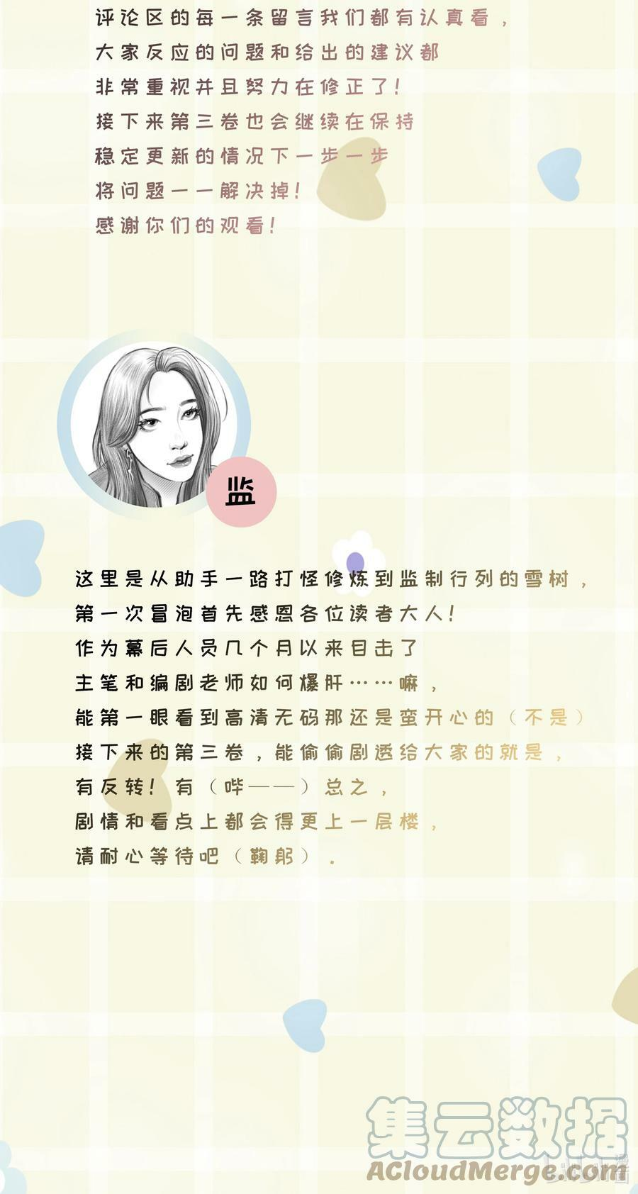 第三卷 是预告哦！ 第21页