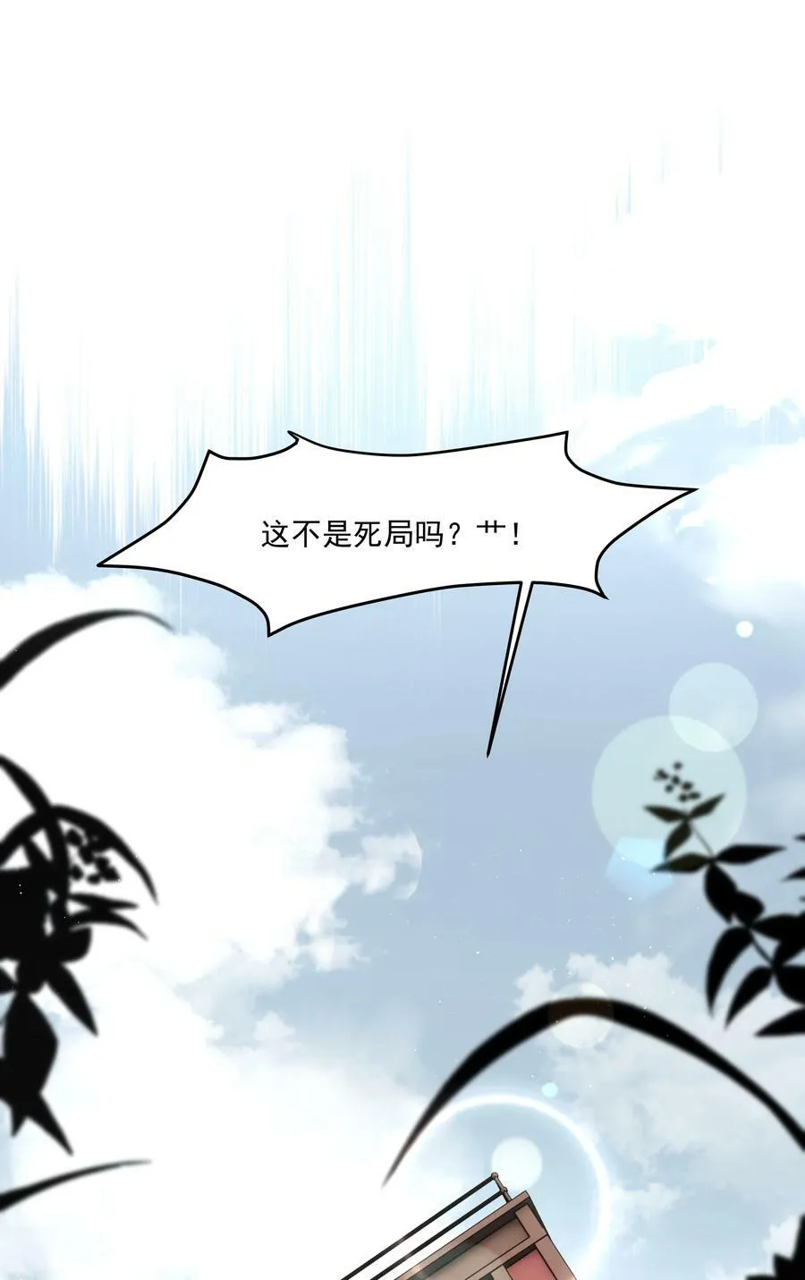 第22话 被坑？！ 第3页