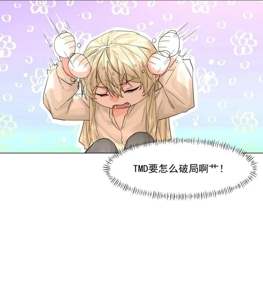 第22话 被坑？！ 第5页