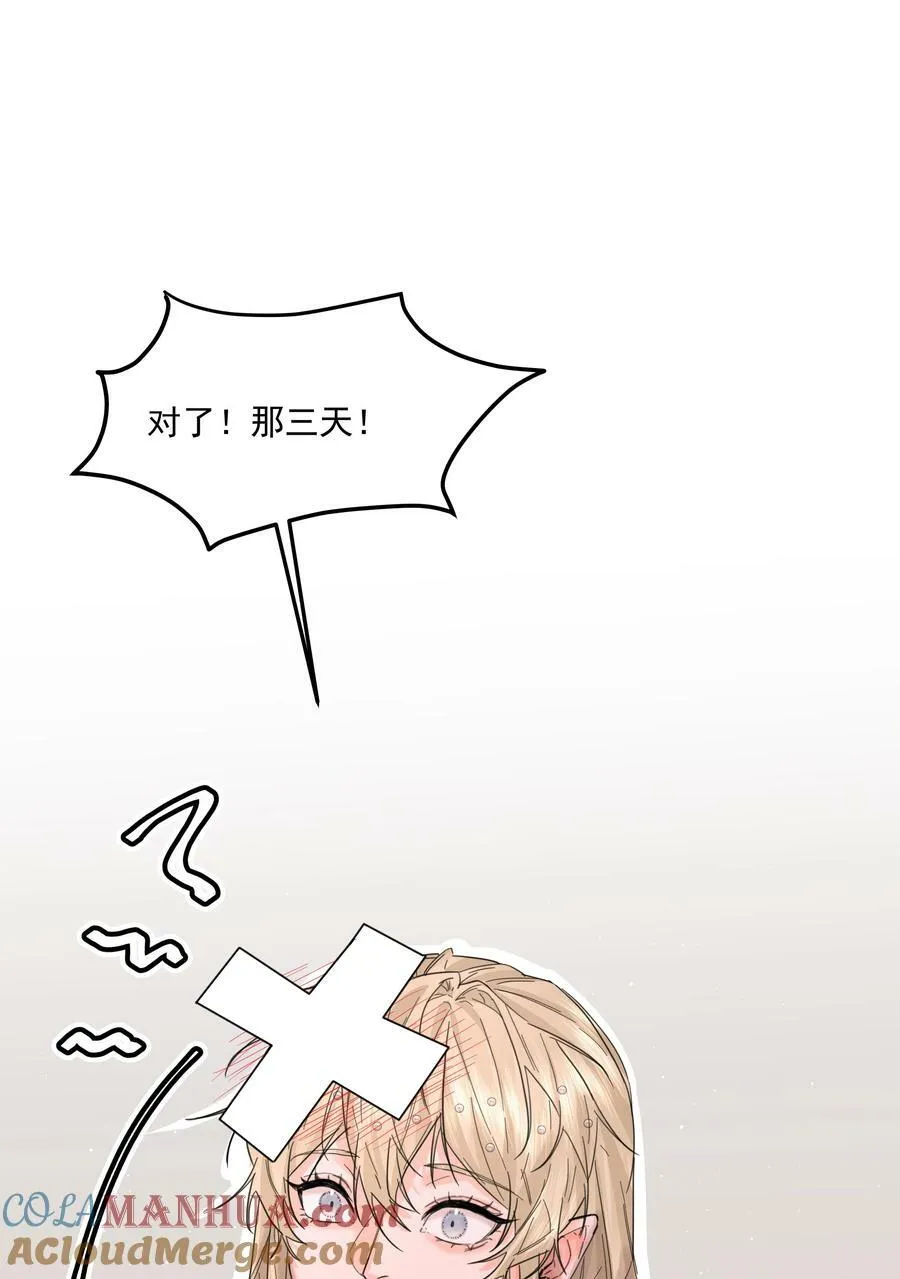 第22话 被坑？！ 第7页