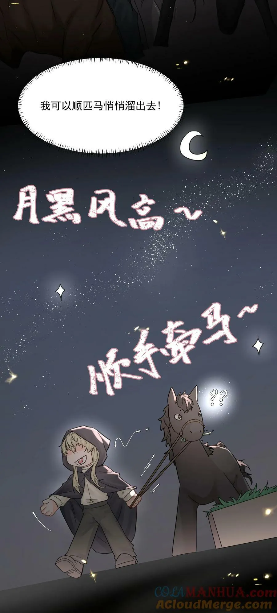 第22话 被坑？！ 第10页