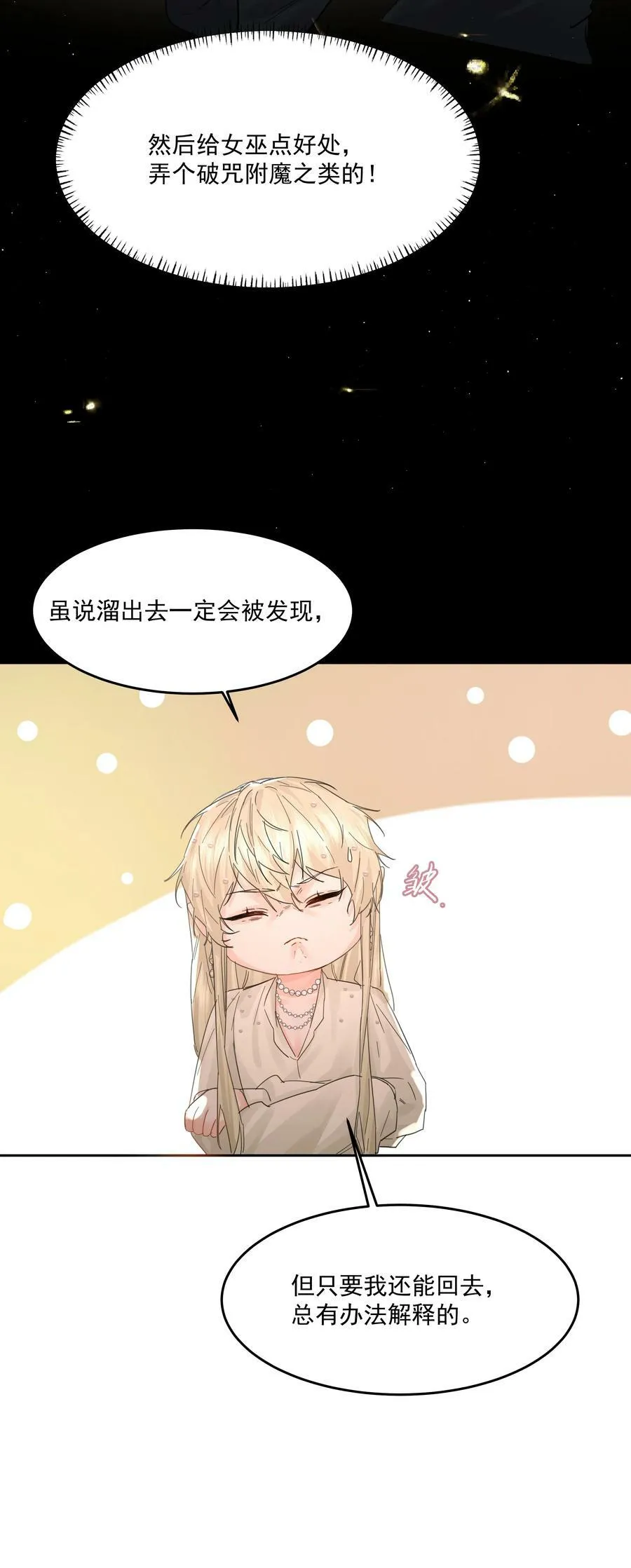 第22话 被坑？！ 第12页