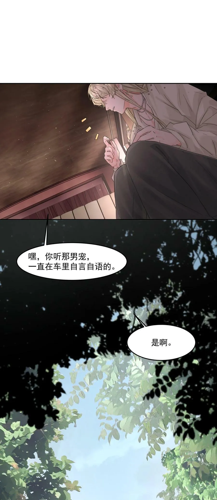 第22话 被坑？！ 第14页