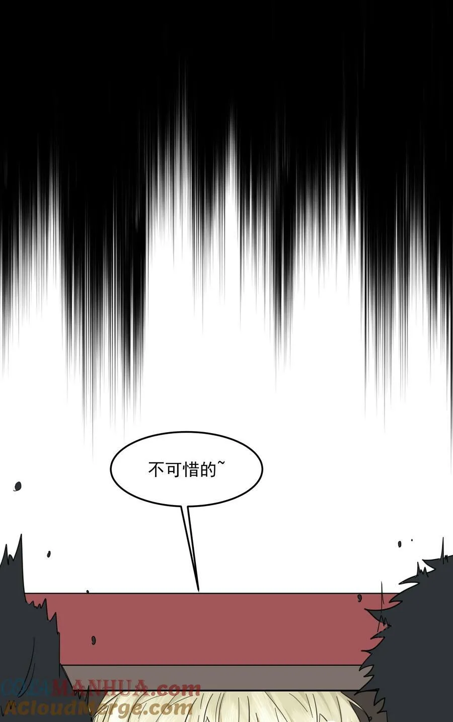 第22话 被坑？！ 第16页