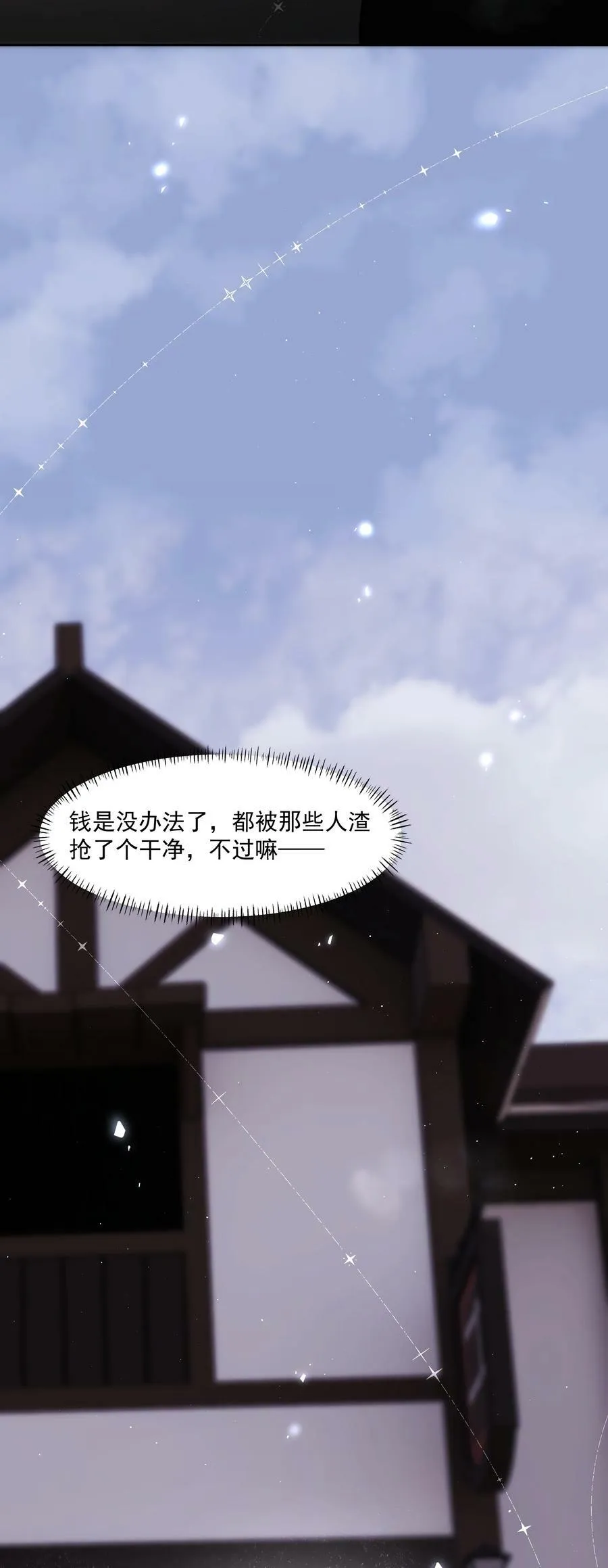 第22话 被坑？！ 第32页