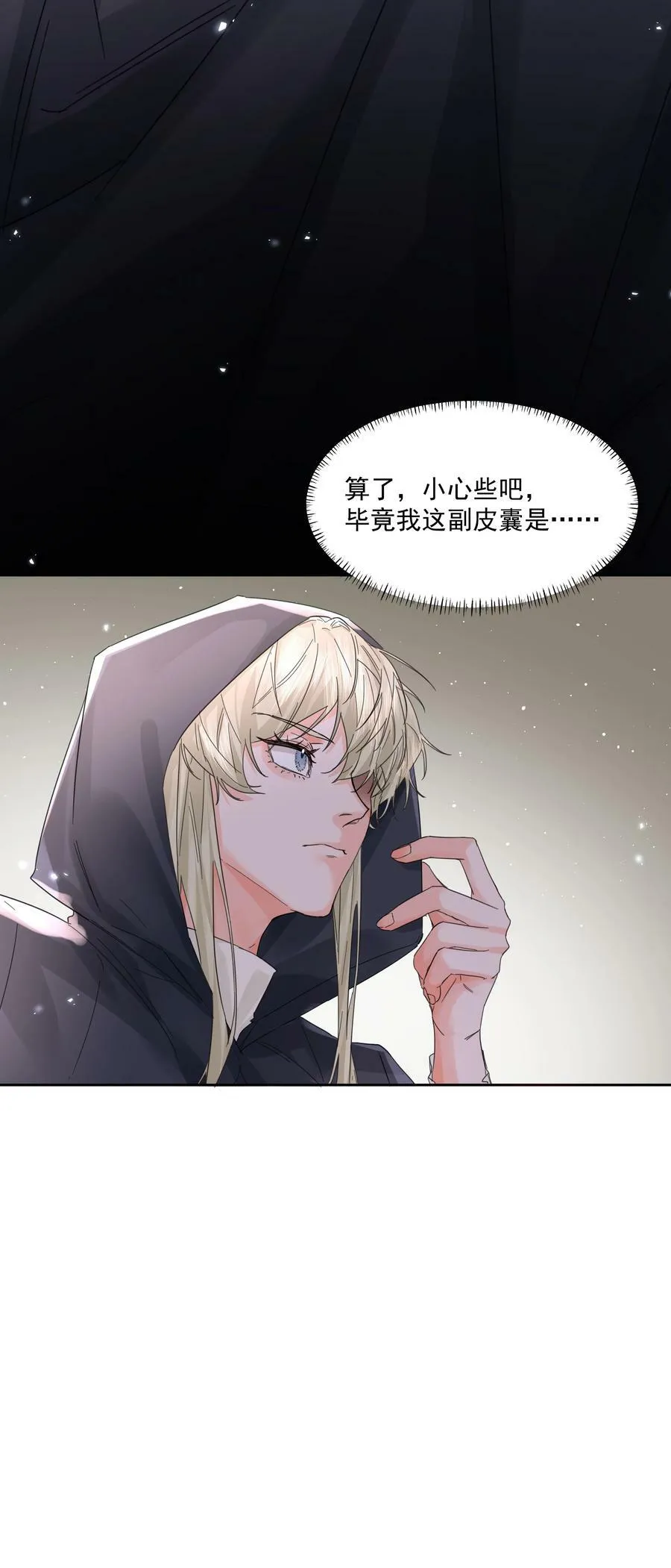 第22话 被坑？！ 第53页