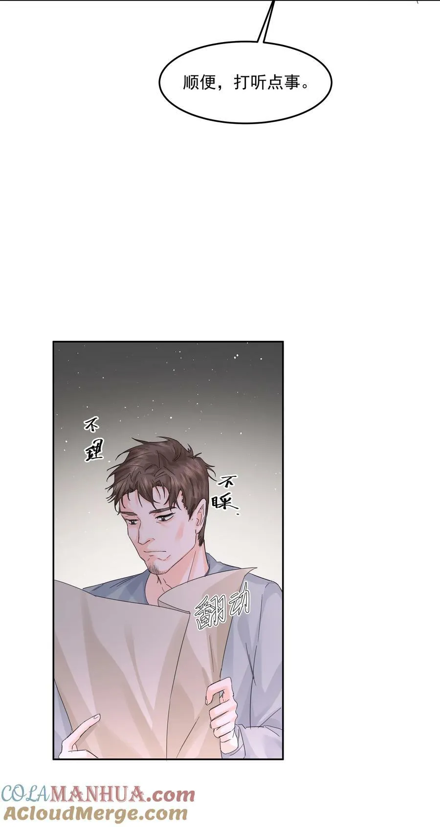 第22话 被坑？！ 第55页