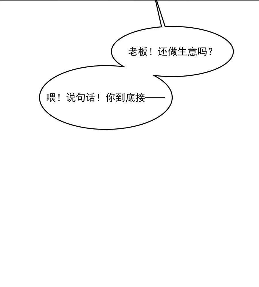 第22话 被坑？！ 第57页