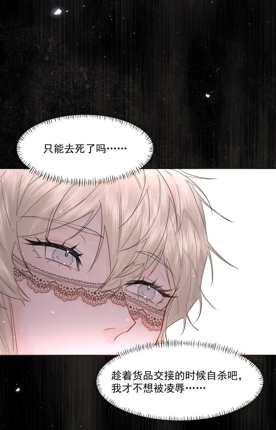 第23话 三倍价！ 第23页