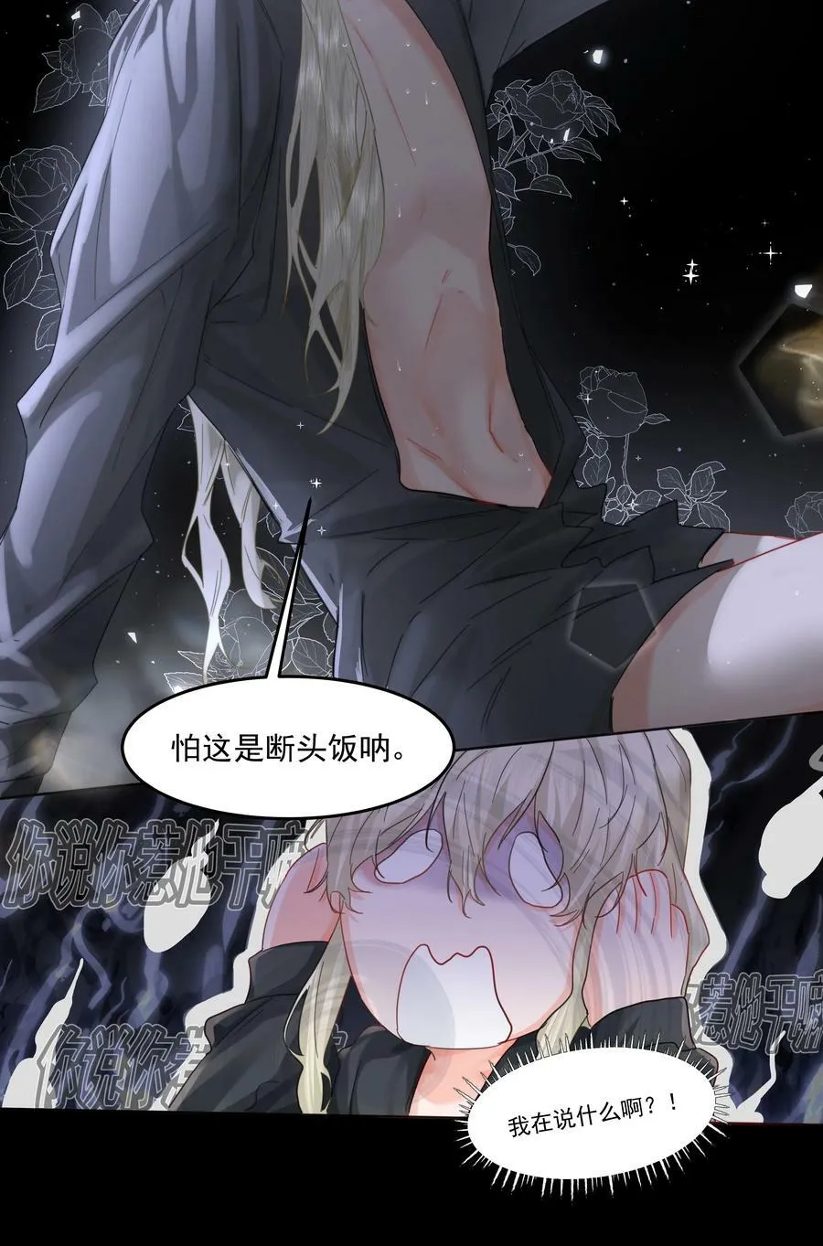 第23话 三倍价！ 第48页