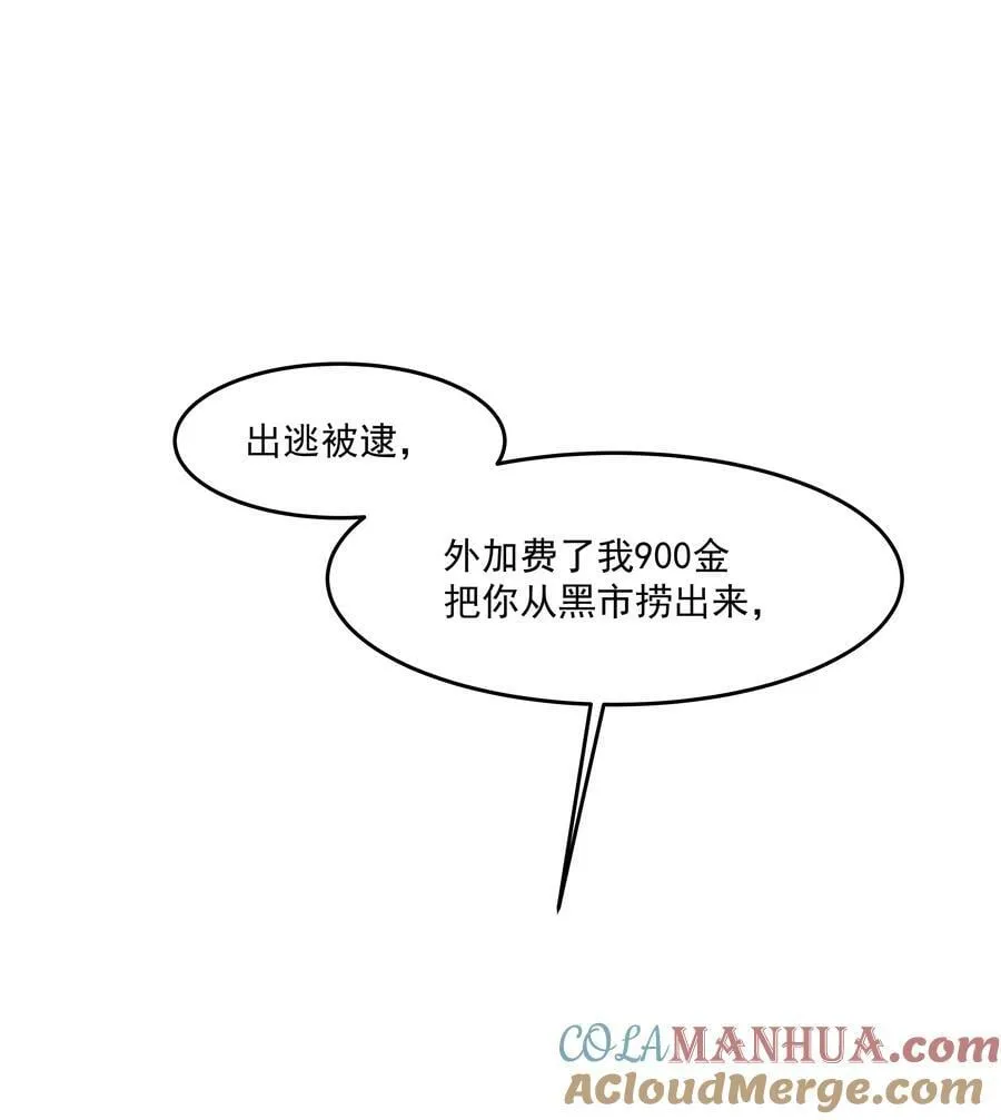第23话 三倍价！ 第55页
