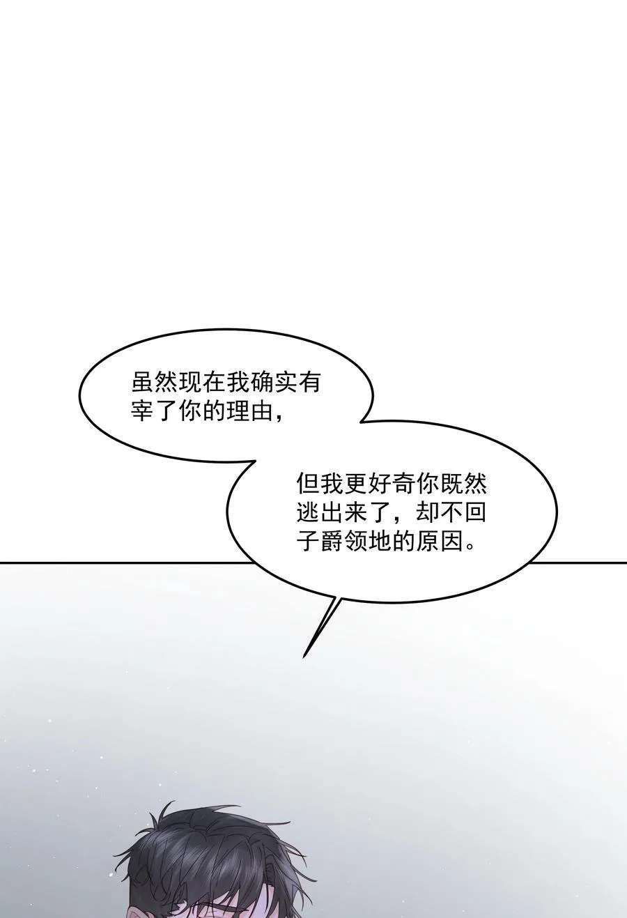 第24话 预知未来 第11页