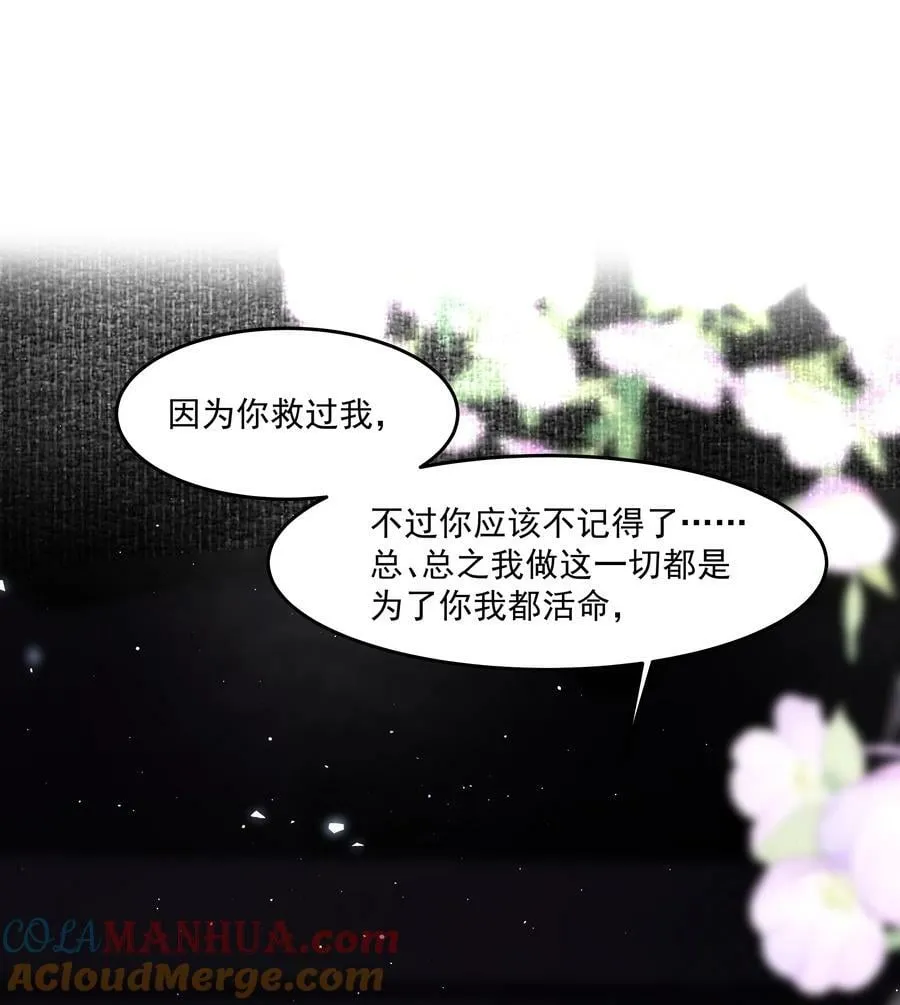 第24话 预知未来 第16页