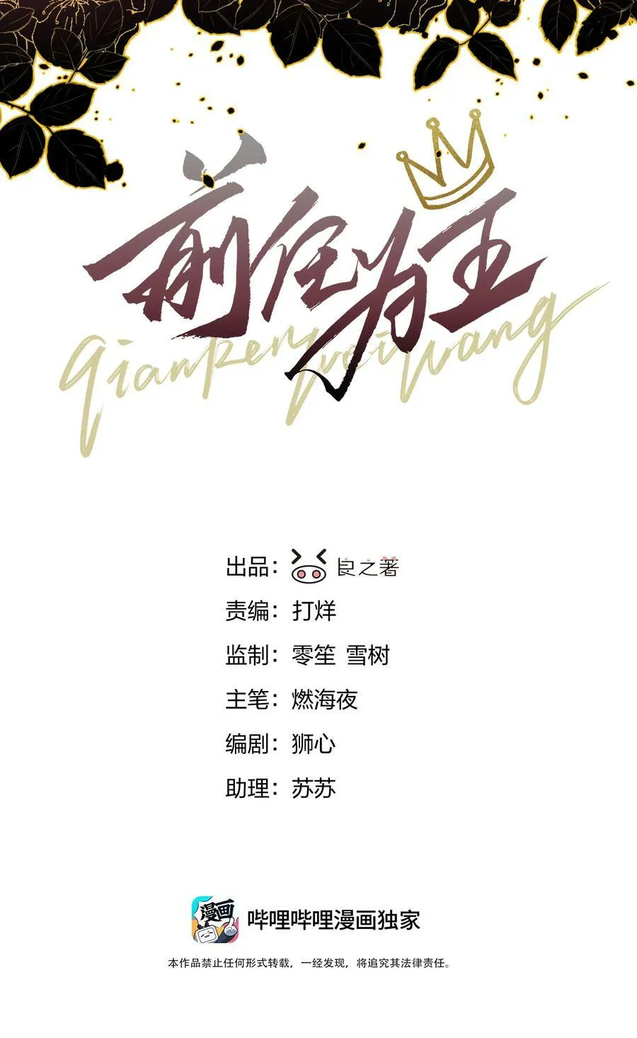 第25话 不想忘恩负义 第2页